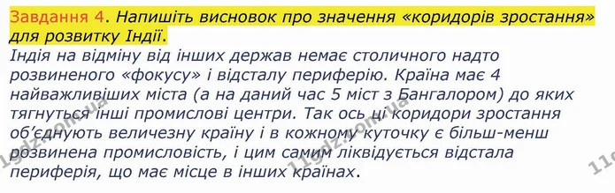 Стр.22-23 (2) — ГДЗ Зошит Географія 10 клас Бойко — ГДЗ Зошит Географія 10 клас Бойко