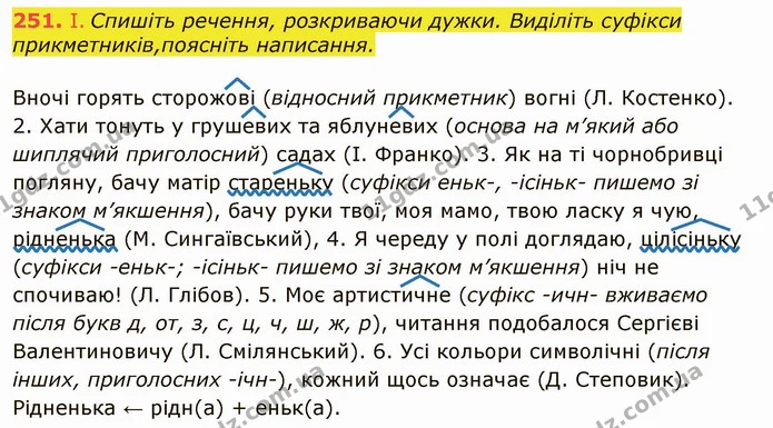251. І. Спишіть речення, розкриваючи дужки. Виділіть суфікси прикметників,поясніть написання. — ГДЗ Українська мова 6 клас Заболотний 2019