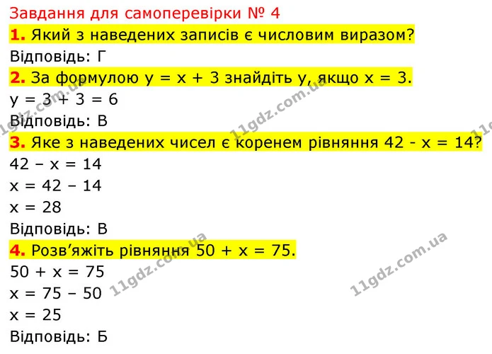 №4 (1-4) — ГДЗ Математика 5 клас Кравчук — ГДЗ Математика 5 клас Кравчук