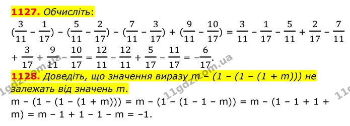 1127. Обчисліть: — ГДЗ Математика 6 клас Кравчук 2023