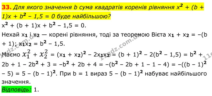 33 — ГДЗ Алгебра 8 клас Істер