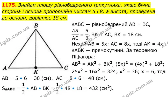 1175. Знайди площу рівнобедреного трикутника, якщо бічна — ГДЗ Геометрія 8 клас Бевз