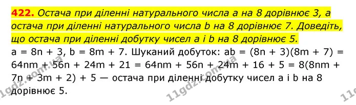 422. Остача при діленні натурального числа a на 8 дорівнює 3, а остача при діленні натурального числа b на 8 дорівнює 7. Доведіть, що — ГДЗ Алгебра 7 клас Мерзляк, Полонський 2015