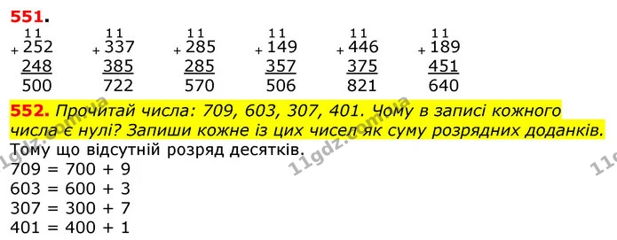 ГДЗ Математика 3 клас Листопад 1-2 ч. — ГДЗ Математика 3 клас Листопад 1-2 ч.