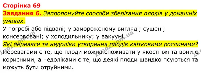 6. Запропонуйте способи зберігання плодів у домашніх умовах. — ГДЗ Робочий зошит Біологія 7 клас Мирна 2024
