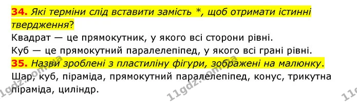 34. Які терміни слід вставити замість *, щоб отримати істинні твердження? — ГДЗ Математика 4 клас Бевз 1 та 2 частини