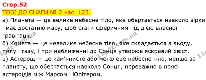 ТОБІ ДО СНАГИ № 2 нас. 123. — ГДЗ Робочий зошит Пізнаємо природу 6 клас Коршевнюк