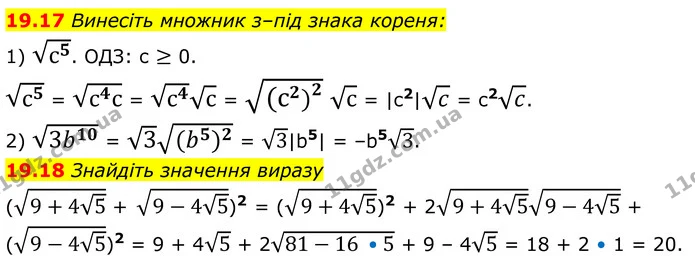 19.17 Винесіть множник з–під знака кореня: — ГДЗ Алгебра 8 клас Істер