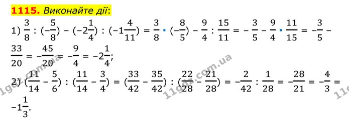 1115. Виконайте дії: — ГДЗ Математика 6 клас Мерзляк 2023 1-2 ч.