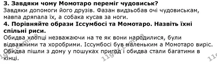 Стор. 106 — 3-4 — ГДЗ Зарубіжна література 5 клас Волощук — ГДЗ Зарубіжна література 5 клас Волощук