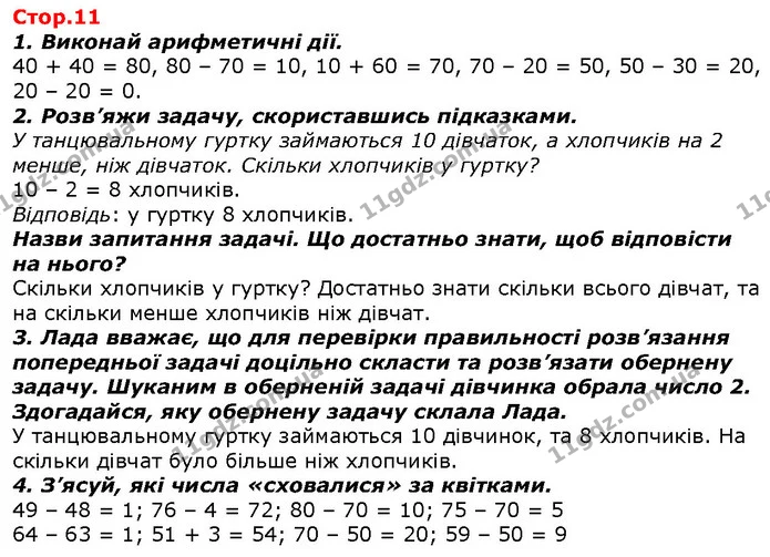 1. Виконай арифметичні дії. — ГДЗ Математика 2 клас Скворцова