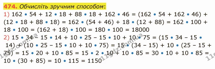 474. Обчисліть зручним способом: — ГДЗ Математика 5 клас Тарасенкова 2022