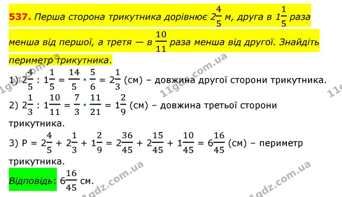 537. Перша сторона трикутника дорівнює 245 м, друга в 115 раза менша від першої, а третя — в 1011 раза менша від другої. Знайдіть — ГДЗ Математика 6 клас Тарасенкова 2023 1-2 ч.