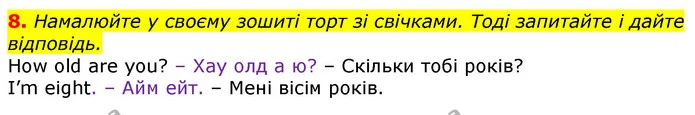 8. Намалюйте у своєму зошиті торт зі свічками. Тоді запитайте і дайте відповідь. — ГДЗ Англійська мова 3 клас Мітчелл