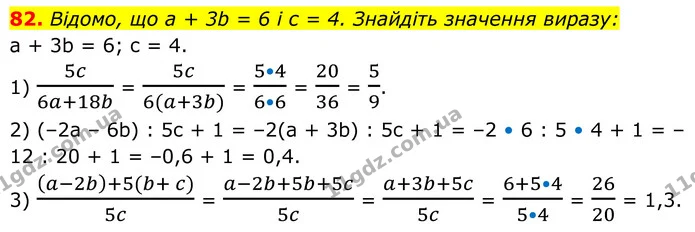 82. Відомо, що a + 3b = 6 i c = 4. Знайдіть значення виразу: — ГДЗ Алгебра 8 клас Тарасенкова