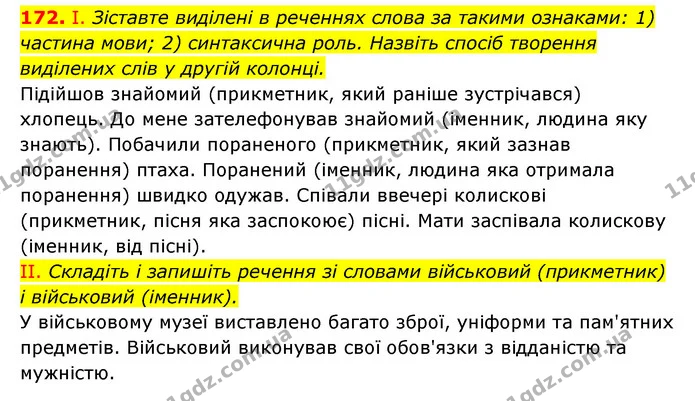 172. І. Зіставте виділені в реченнях слова за такими ознаками: 1) частина мови; 2) синтаксична роль. Назвіть спосіб творення виділених — ГДЗ Українська мова 6 клас Заболотний 2023