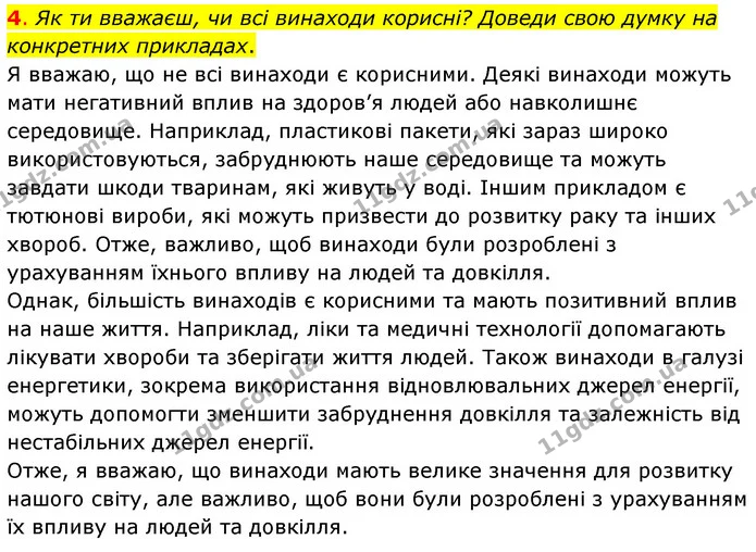 Стор. 30 — 4 (2) — ГДЗ Пізнаємо природу 6 клас Коршевнюк — ГДЗ Пізнаємо природу 6 клас Коршевнюк