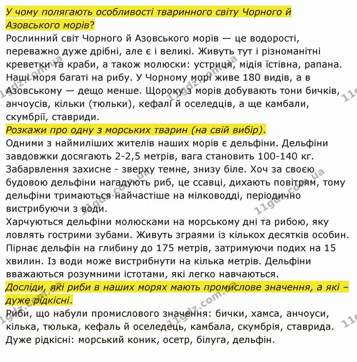 Стор. 70 — 2 — ГДЗ Я досліджую світ 4 клас Грущинська 1-2 ч. — ГДЗ Я досліджую світ 4 клас Грущинська 1-2 ч.