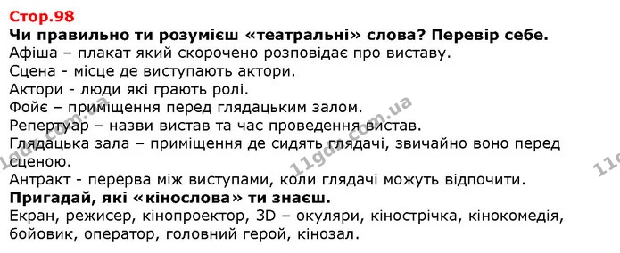 Досліди разом із дорослими, які рідкісні рослини можна побачити у твоєму рідному краї. — Решебник Я досліджую світ 1 клас Грущинська