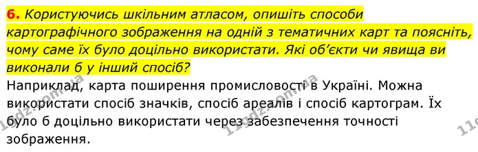 6. Користуючись шкільним атласом, опишіть способи картографічного зображення на одній з тематичних карт та поясніть, чому саме їх було — ГДЗ Географія 7 клас Кобернік