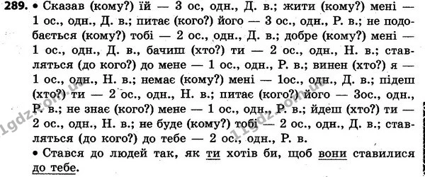 289 — ГДЗ Українська мова та читання 4 клас Захарійчук 2015