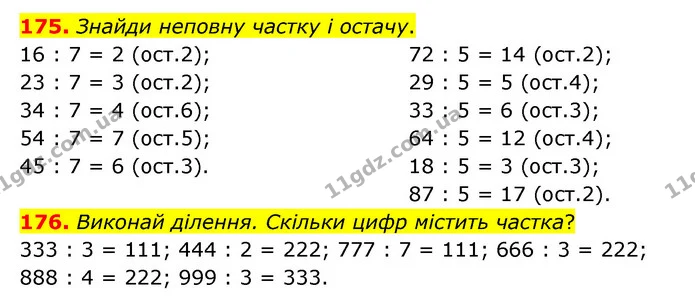 175. Знайди неповну частку і остачу. — ГДЗ Математика 4 клас Бевз 1 та 2 частини