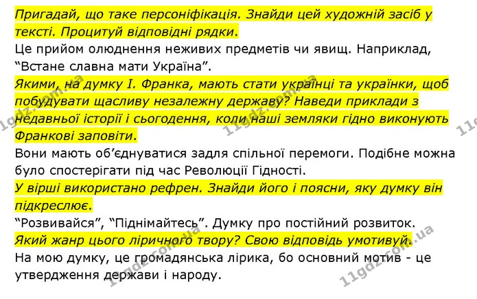 Стор. 62 — 2 — ГДЗ Українська література 6 клас Яценко — ГДЗ Українська література 6 клас Яценко