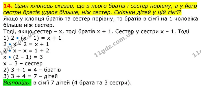 14 — ГДЗ Математика 3 клас Лишенко (1, 2 частина)
