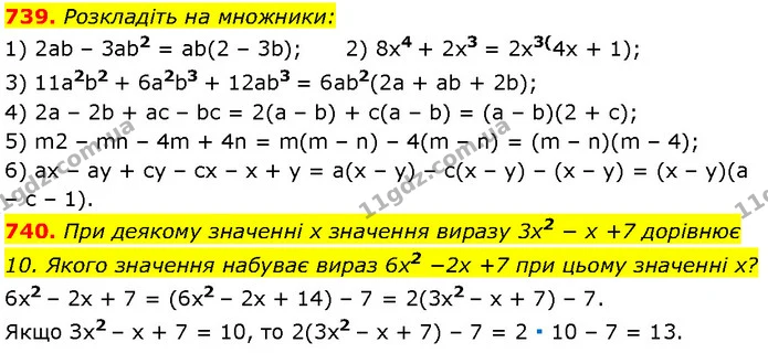 739. Розкладіть на множники: — Алгебра 7 клас Мерзляк 2024