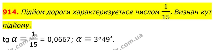 914. Підйом дороги характеризується числом 115. Визнач кут підйому. — ГДЗ Геометрія 8 клас Бевз