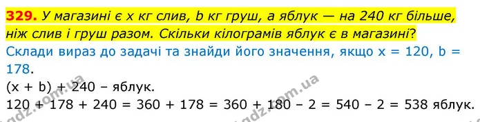 329. У магазині є х кг слив, b кг груш, а яблук — на 240 кг більше, ніж слив і груш разом. Скільки кілограмів яблук є в магазині? — ГДЗ Математика 4 клас Листопад