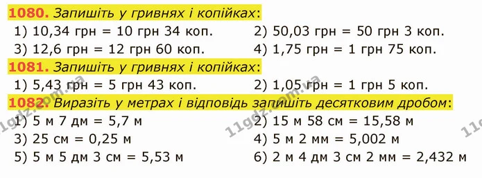 1080. Запишіть у гривнях і копійках: — ГДЗ Математика 5 клас Тарасенкова 2022