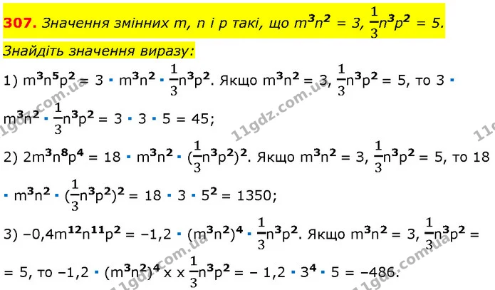 307. Значення змінних m, n і p такі, що m3n2 = 3, 13n3p2 = 5. Знайдіть значення виразу: — Алгебра 7 клас Мерзляк 2024