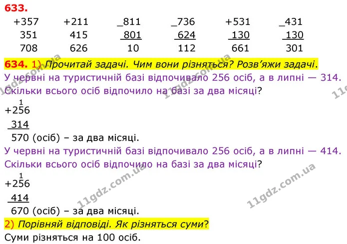 ГДЗ Математика 4 клас Листопад — ГДЗ Математика 4 клас Листопад