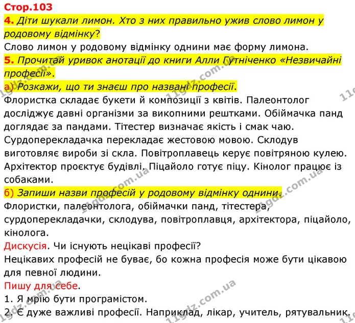 4. Діти шукали лимон. Хто з них правильно ужив слово лимон у родовому відмінку? — ГДЗ Українська мова та читання 4 клас Большакова