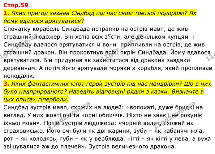 1. Яких пригод зазнав Сіндбад під час своєї третьої подорожі? Як йому вдалося врятуватися? — ГДЗ Зарубіжна література 5 клас Волощук 2022