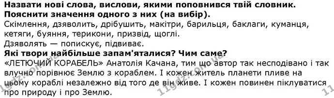 Стор. 78 — 4 — ГДЗ Літературне читання 4 клас Савченко — ГДЗ Літературне читання 4 клас Савченко