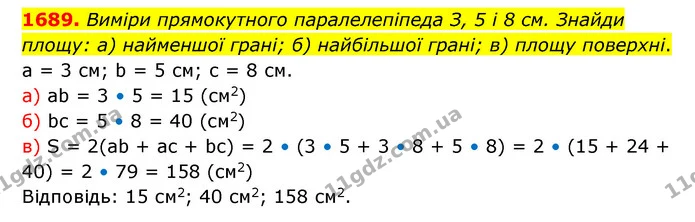 1689. Виміри прямокутного паралелепіпеда З, 5 і 8 см. Знайди площу: а) найменшої грані; б) найбільшої грані; в) площу поверхні. — ГДЗ Математика 5 клас Бевз