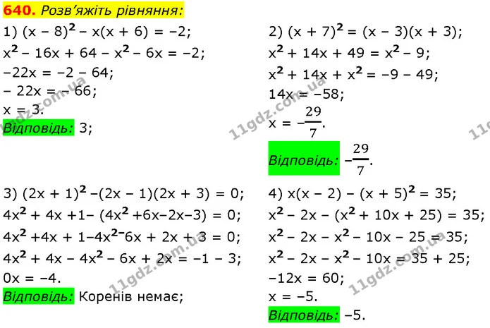 640. Розв’яжіть рівняння: — Алгебра 7 клас Мерзляк 2024
