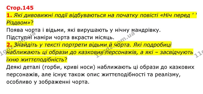 1. Які дивовижні події відбуваються на початку повісті «Ніч перед ' ' Різдвом»? — ГДЗ Зарубіжна література 6 клас Волощук