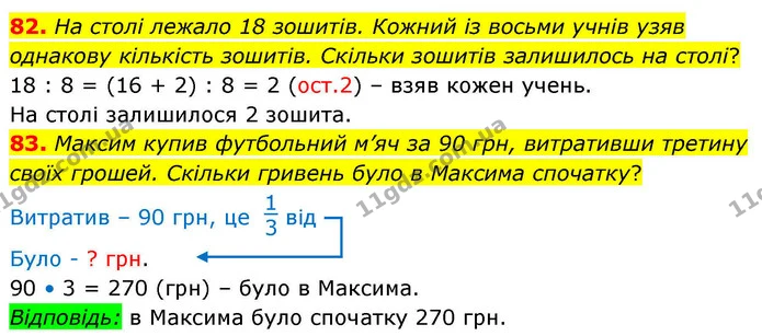 82. На столі лежало 18 зошитів. Кожний із восьми учнів узяв однакову кількість зошитів. Скільки зошитів залишилось на столі? — ГДЗ Математика 4 клас Листопад