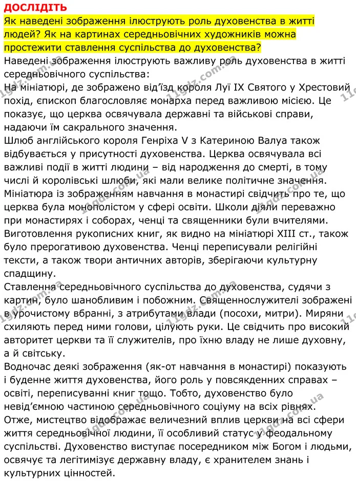 Стор. 60 — 2 — ГДЗ Всесвітня історія 7 клас Пометун 2024 — ГДЗ Всесвітня історія 7 клас Пометун 2024