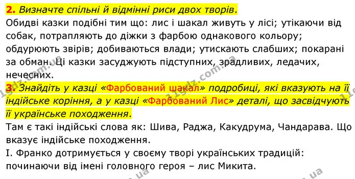 2. Визначте спільні й відмінні риси двох творів. — ГДЗ Зарубіжна література 5 клас Волощук 2022