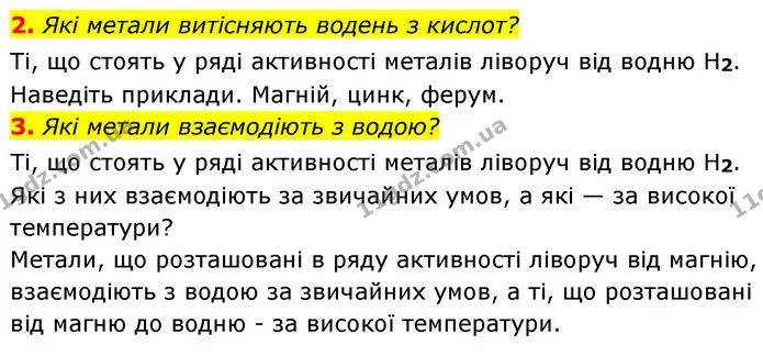 §34 Зап.2-3 — ГДЗ Хімія 8 клас Григорович 2021 — ГДЗ Хімія 8 клас Григорович 2021