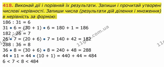 418. Виконай дії і порівняй їх результати. Запиши і прочитай утворені числові нерівності. Запиши числа (результати дій ділення і — ГДЗ Математика 4 клас Заїка