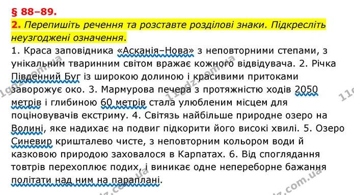 2. Перепишіть речення та розставте розділові знаки. Підкресліть неузгоджені означення. — ГДЗ Українська мова 8 клас Авраменко (поглиблений)