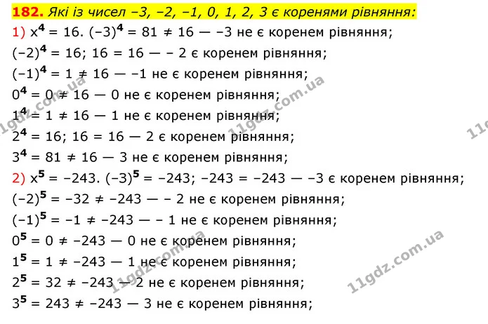 182. Які із чисел –3, –2, –1, 0, 1, 2, 3 є коренями рівняння: — ГДЗ Алгебра 7 клас Мерзляк, Полонський 2015