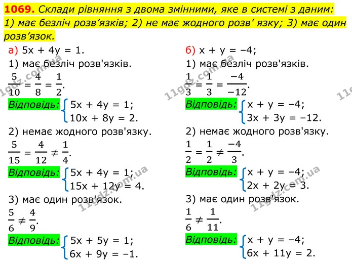 1069. Склади рівняння з двома змінними, яке в системі з даним: — ГДЗ Алгебра 7 клас Бевз