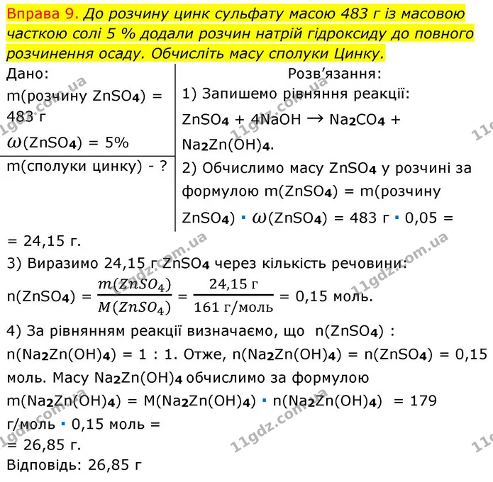 §37 Впр.9 — ГДЗ Хімія 8 клас Григорович 2021 — ГДЗ Хімія 8 клас Григорович 2021
