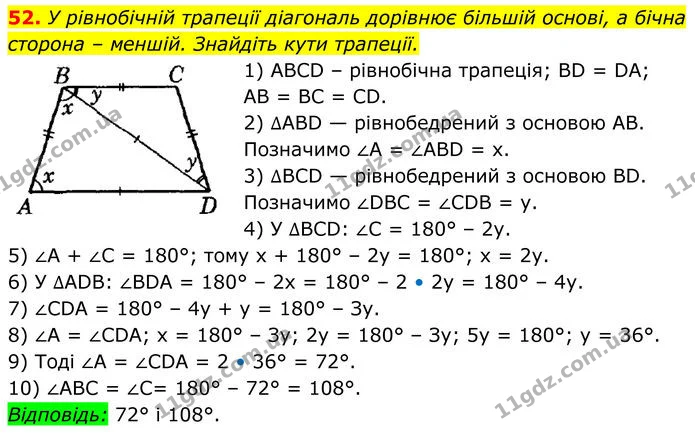 52 — ГДЗ Геометрія 8 клас Істер